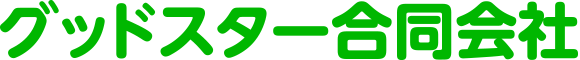 グッドスター