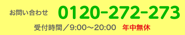 お問い合わせ